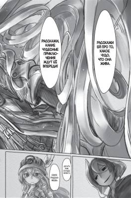 Made in Abyss. Созданный в Бездне. Том 2 с доставкой по Минску от 70 рублей бесплатно!